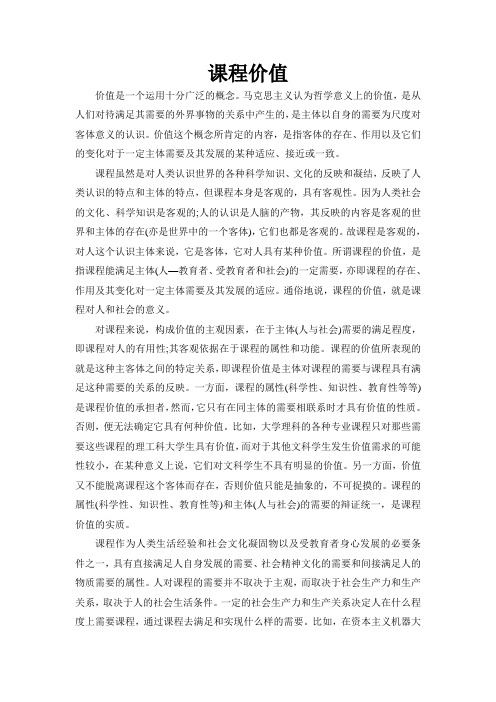 课程价值