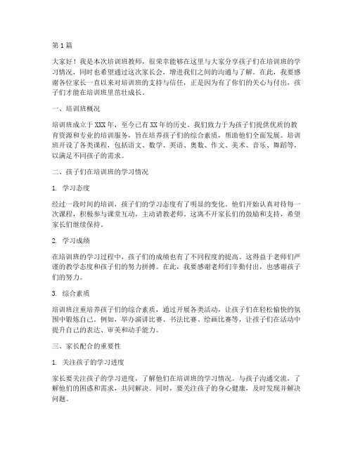 培训班教师家长会发言稿(3篇)