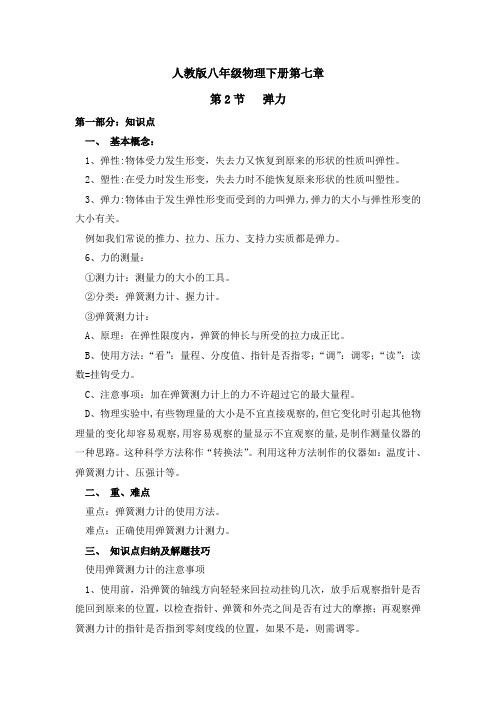 新人教版八年级物理下册第七章第二节知识点