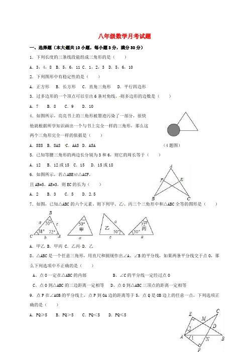 山东省临沂市兰山区义堂镇2017-2018学年八年级数学上学期第一次月考试题(无答案) 新人教版