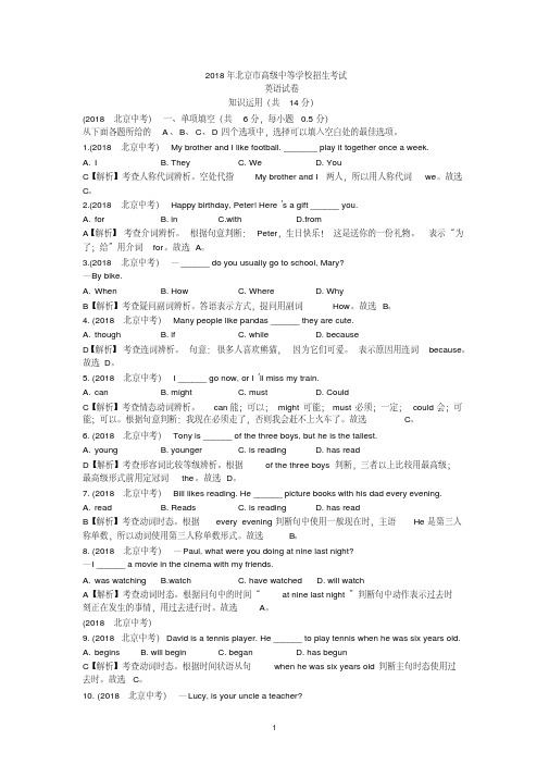 【最新】2018年北京市中考英语试题(含解析)