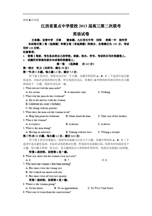 高三英语月考试题及答案-重点中学盟校届高三第二次联考8