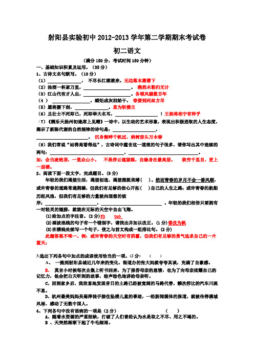 苏教版八年级语文第二学期期末试卷含答案