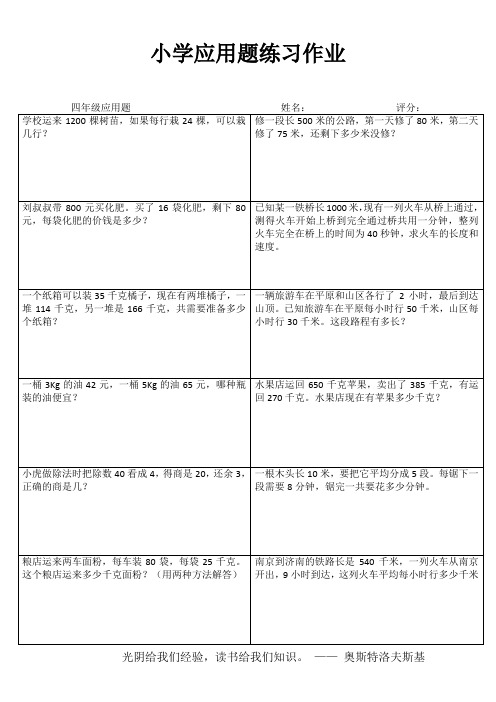 小学四年级数学每日一练IV (4)