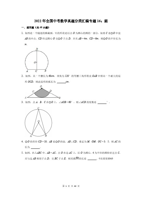 2022年全国中考数学真题分类汇编专题16：圆(附答案解析)