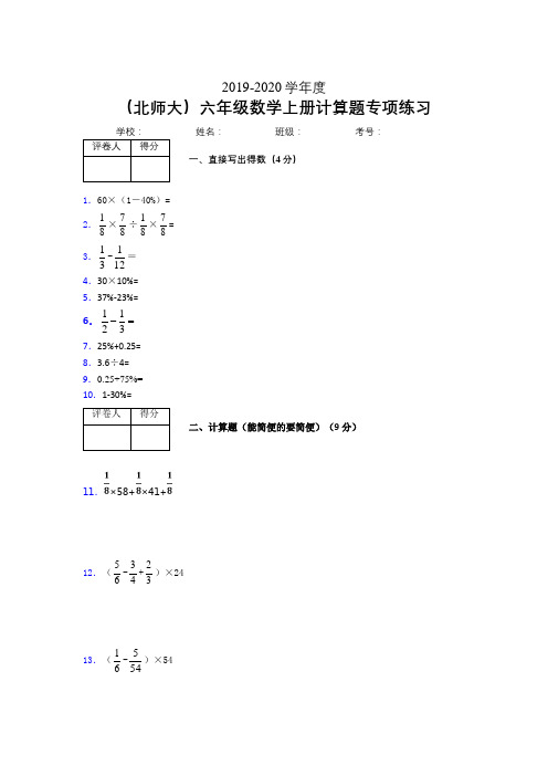 六年级数学上册计算题精选练习 (570)