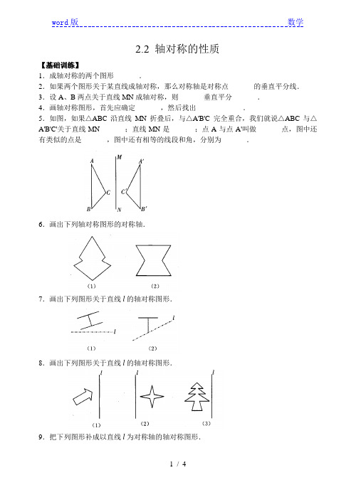 苏科版八年级数学上2.2轴对称的性质同步练习含答案