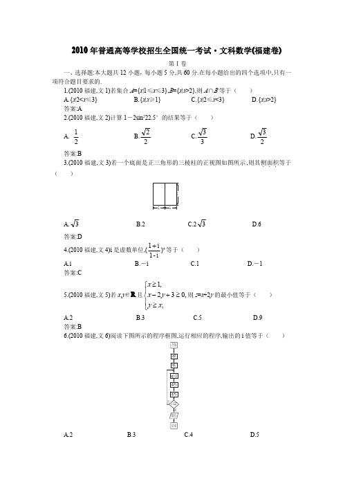 福建卷,高考文科数学试卷