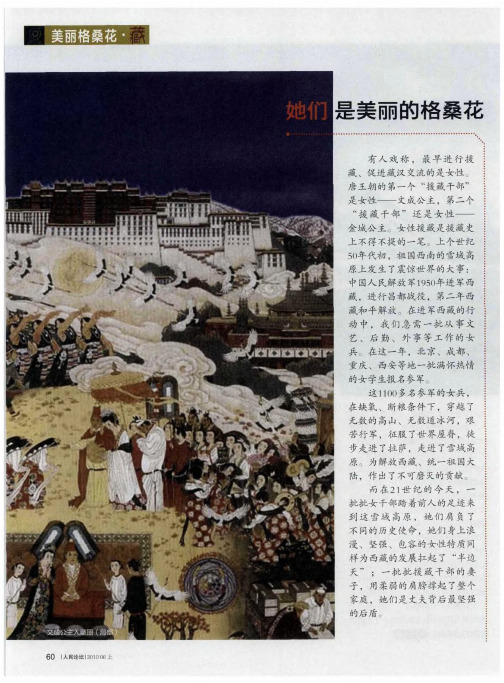 她们是美丽的格桑花——进藏女兵往事如歌
