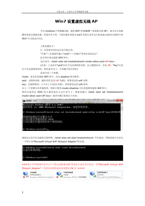 Win7设置虚拟无线AP