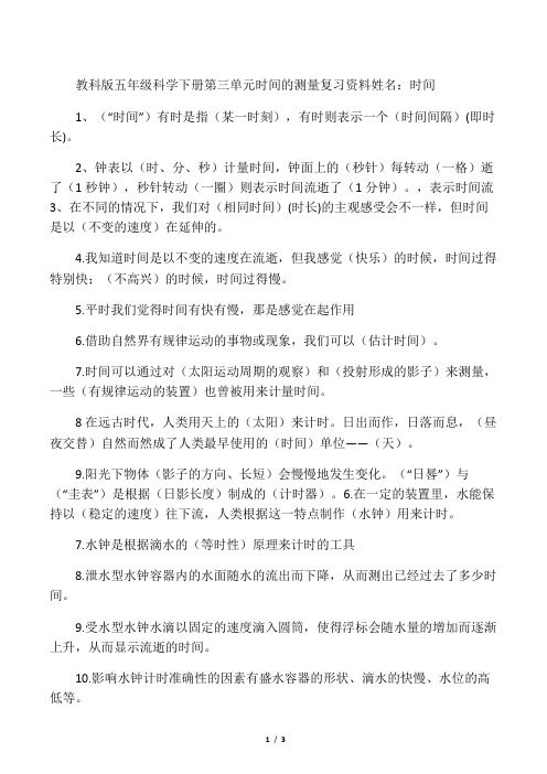 五年级下册科学第三单元复习资料