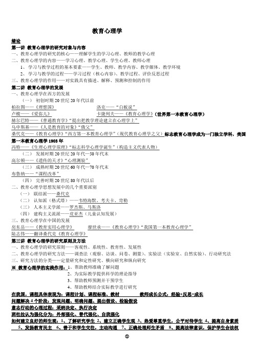 教师资格证,考编制的教育心理学资料