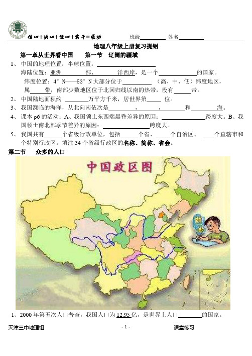 八上地理复习提纲