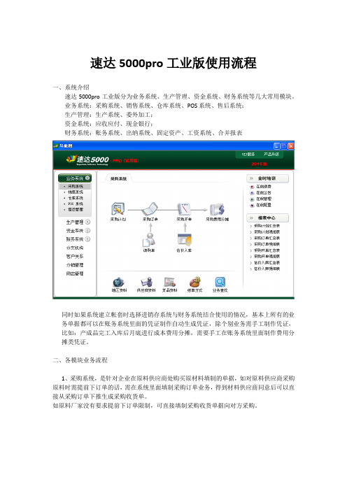 速达5000业务操作流程