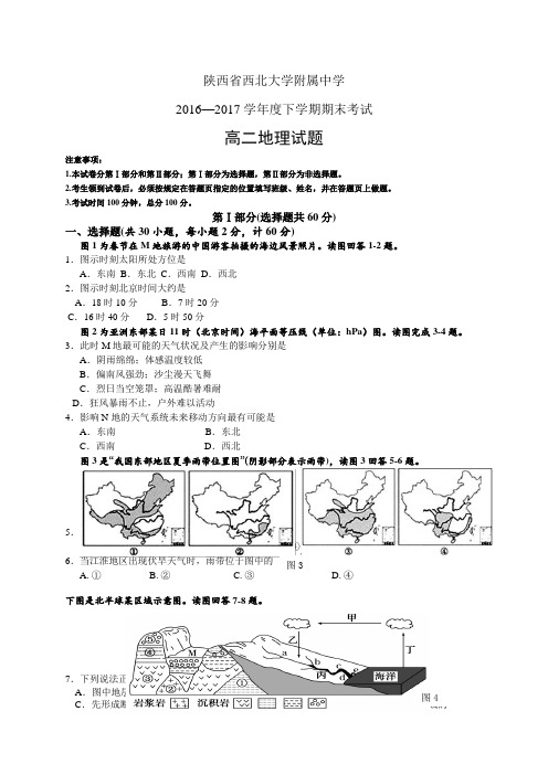 陕西省西北大学附属中学1617学年度高二下学期期末考试