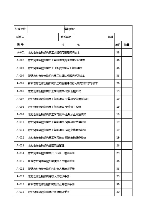 农信社新员工培训教材