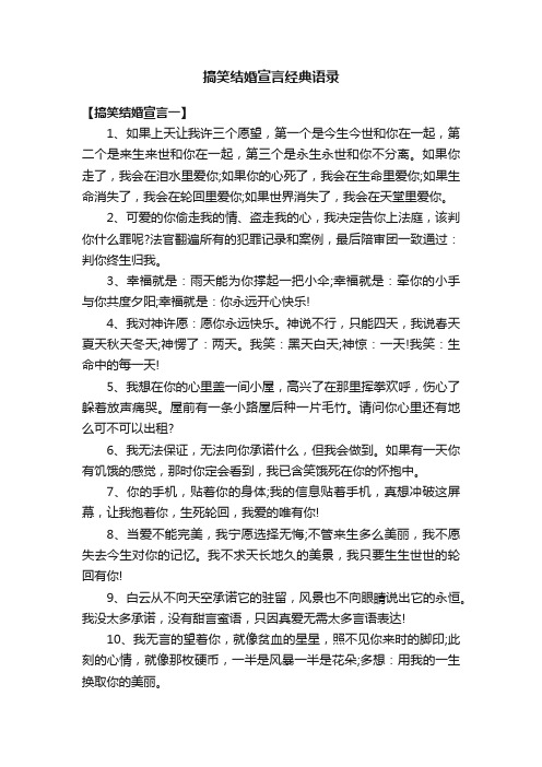 搞笑结婚宣言经典语录