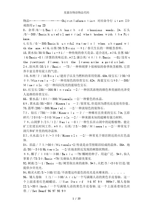 星露谷物语物品代码