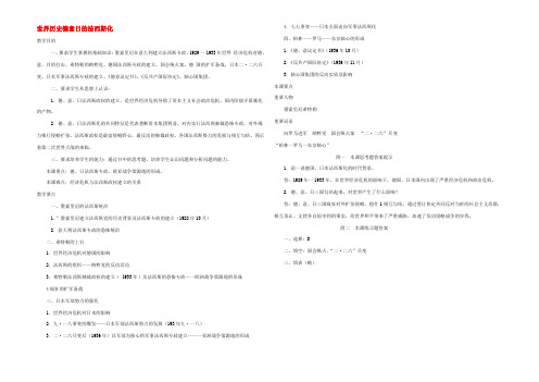 人教版世界历史德意日的法西斯化 教案