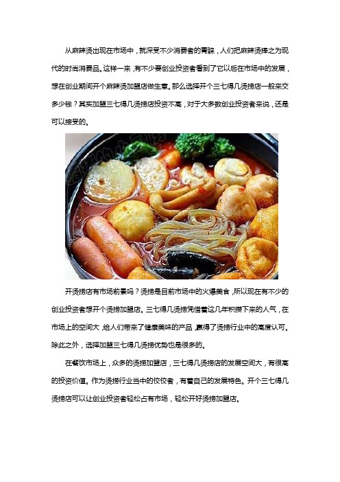 麻辣烫加盟前景如何