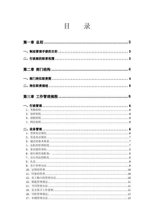 行政部工作管理手册