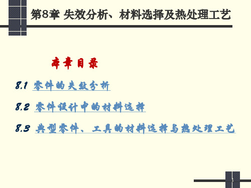 8章机械系工程材料教学课件