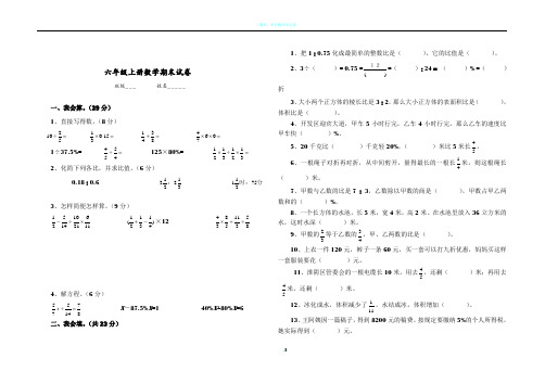 新苏教版六年级数学上册期末考试卷带答案