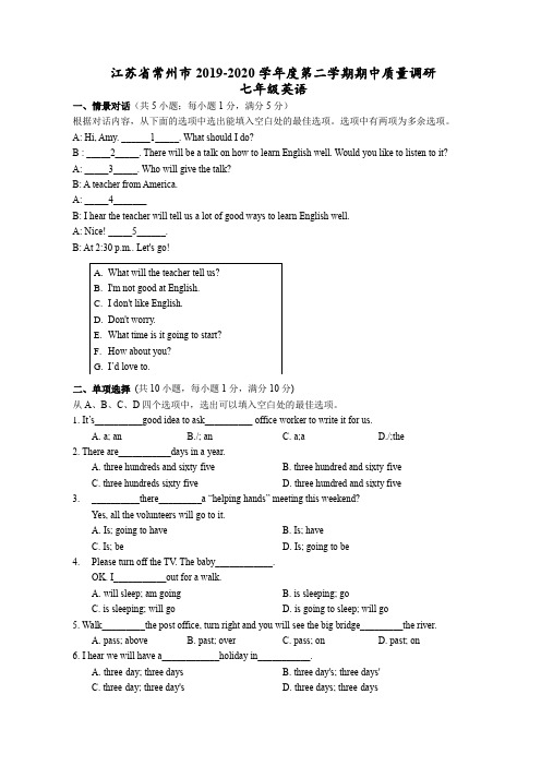 江苏省常州市2019-2020学年度第二学期七年级英语期中质量调研卷(Word精校版含答案)