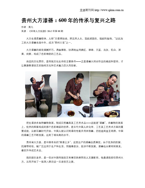 贵州大方漆器：600年的传承与复兴之路