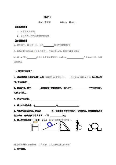 3.2弹力1 导学案(无答案) 河北省秦皇岛市北戴河区树人中学高一物理必修一