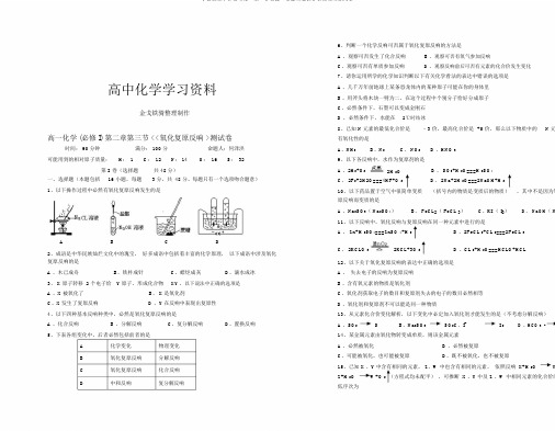 人教版高中化学必修一高一化学第二章第三节氧化还原反应测试卷