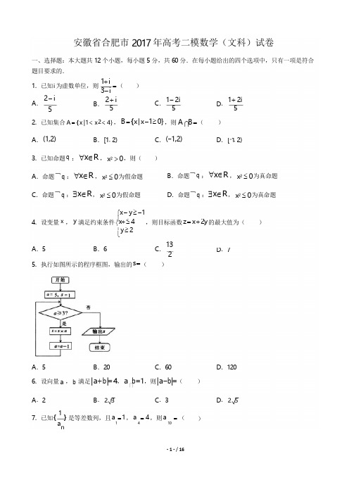 2017年高考二模数学(文科)试卷(附答案)