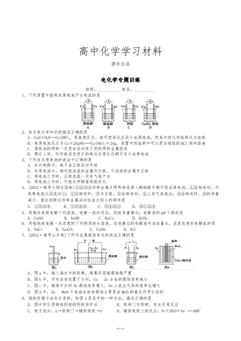 人教版高中化学选修四电化学专题训练.docx