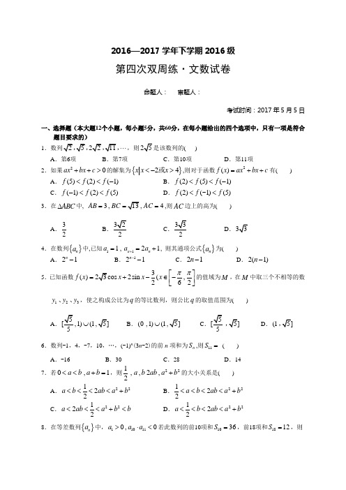 湖北省沙市中学2016-2017学年高一下学期第四次双周考数学(文)试题