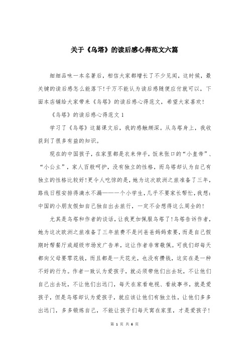 关于《乌塔》的读后感心得范文六篇