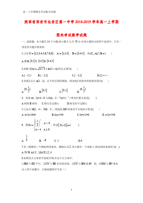 2018-2019学年陕西省西安市长安区第一中学高一上学期期末考试化学试题