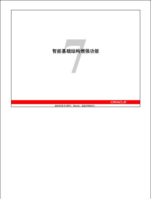 Oracle 11g 面向DBA的新功能学习指南less07_Infra