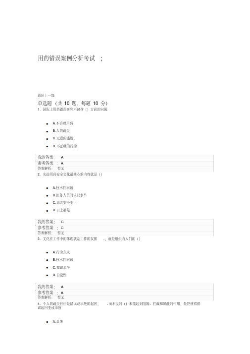 执业药师继教2019年用药错误案例分析考试及答案