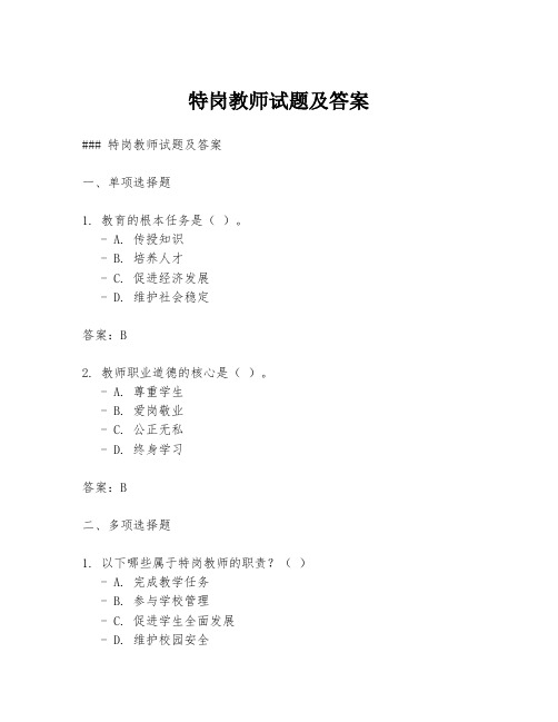 特岗教师试题及答案