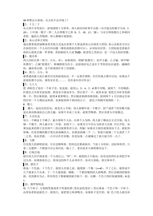 集体活动活跃气氛小游戏