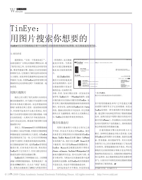 TinEye_用图片搜索你想要的