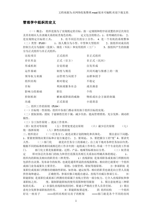 管理学中组织的定义