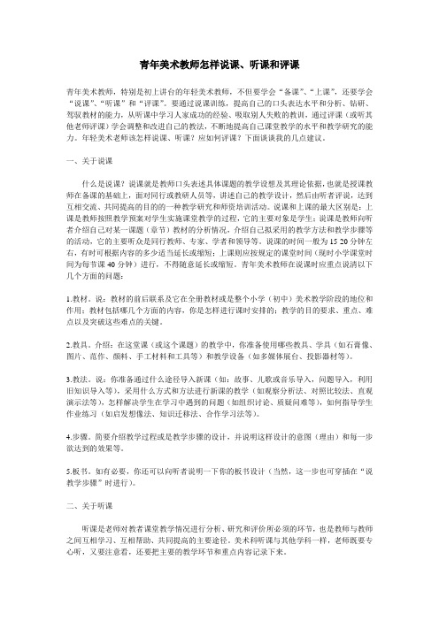 青年美术教师怎样说课