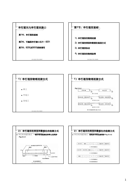 串行通讯与串行通讯接口