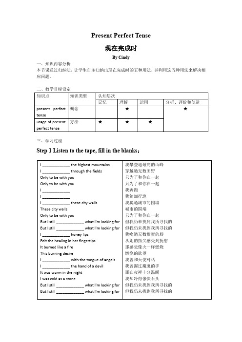 深圳优质课教案 牛津英语深圳版八年级语法现在完成时学案