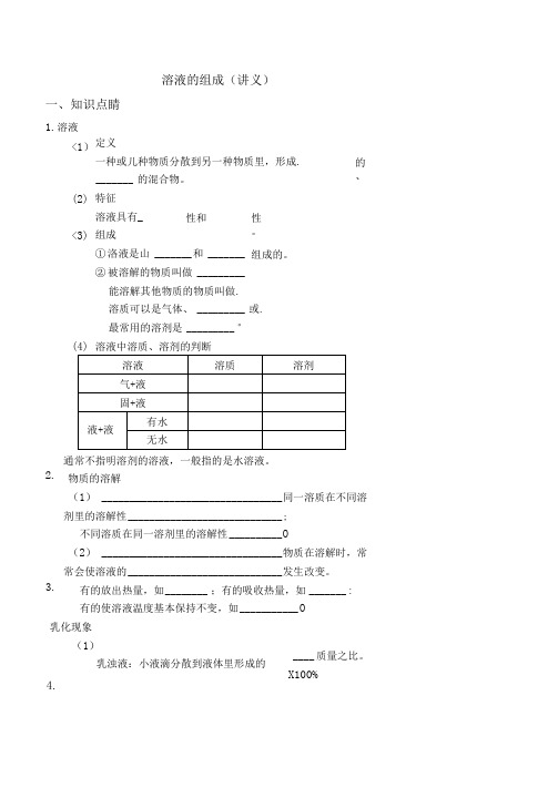 溶液的组成(讲义及答案)