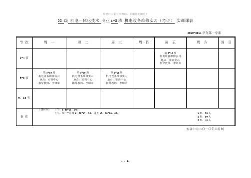 考证与金工实习课表