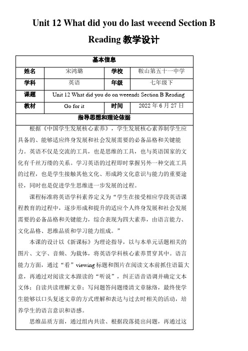 人教版初中英语七年级下册 Section A 2d—3c(区一等奖)