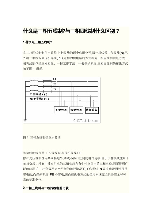 什么是三相五线制