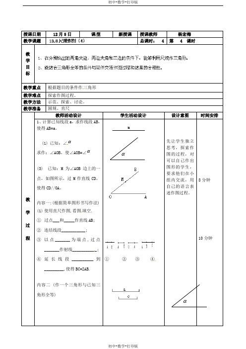 北京课改版-数学-八年级上册-13.8尺规作图4